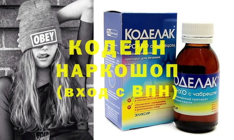 Кодеин Purple Drank  где найти   Миасс 